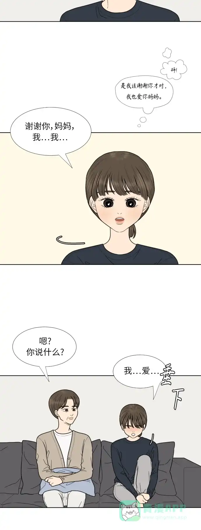 《百分百好感少女》第76话 第23页