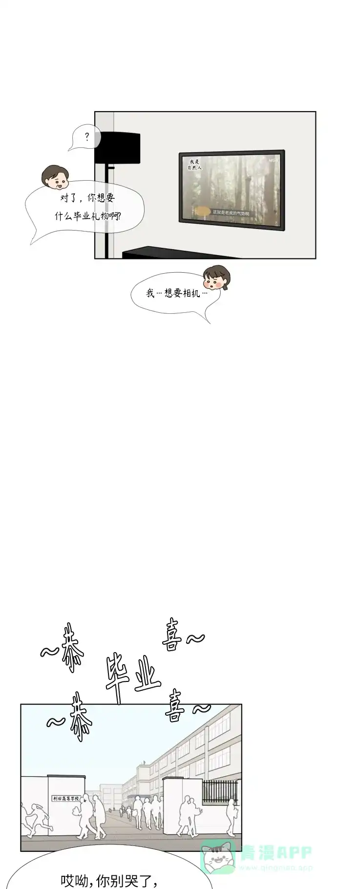 《百分百好感少女》第76话 第24页