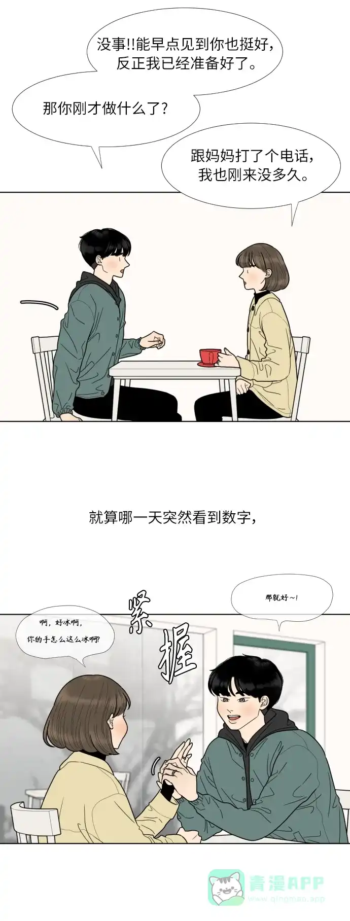 《百分百好感少女》第76话 第10页