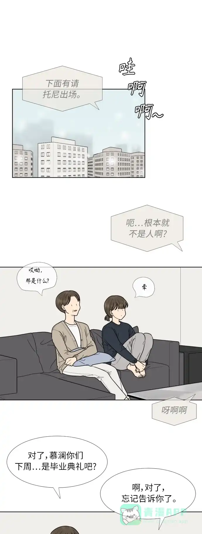 《百分百好感少女》第76话 第20页