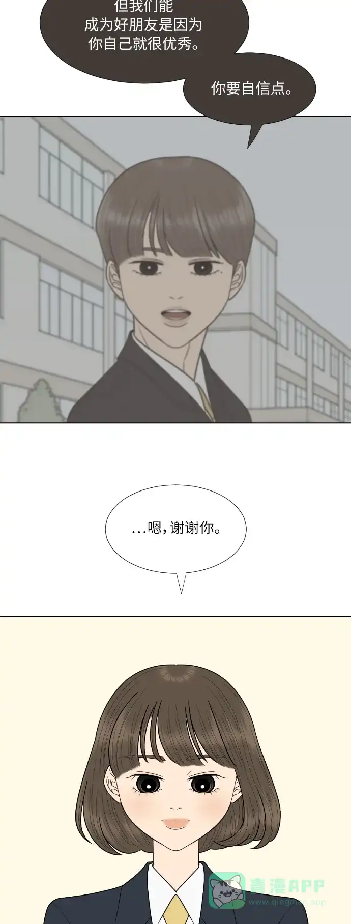 《百分百好感少女》第76话 第2页