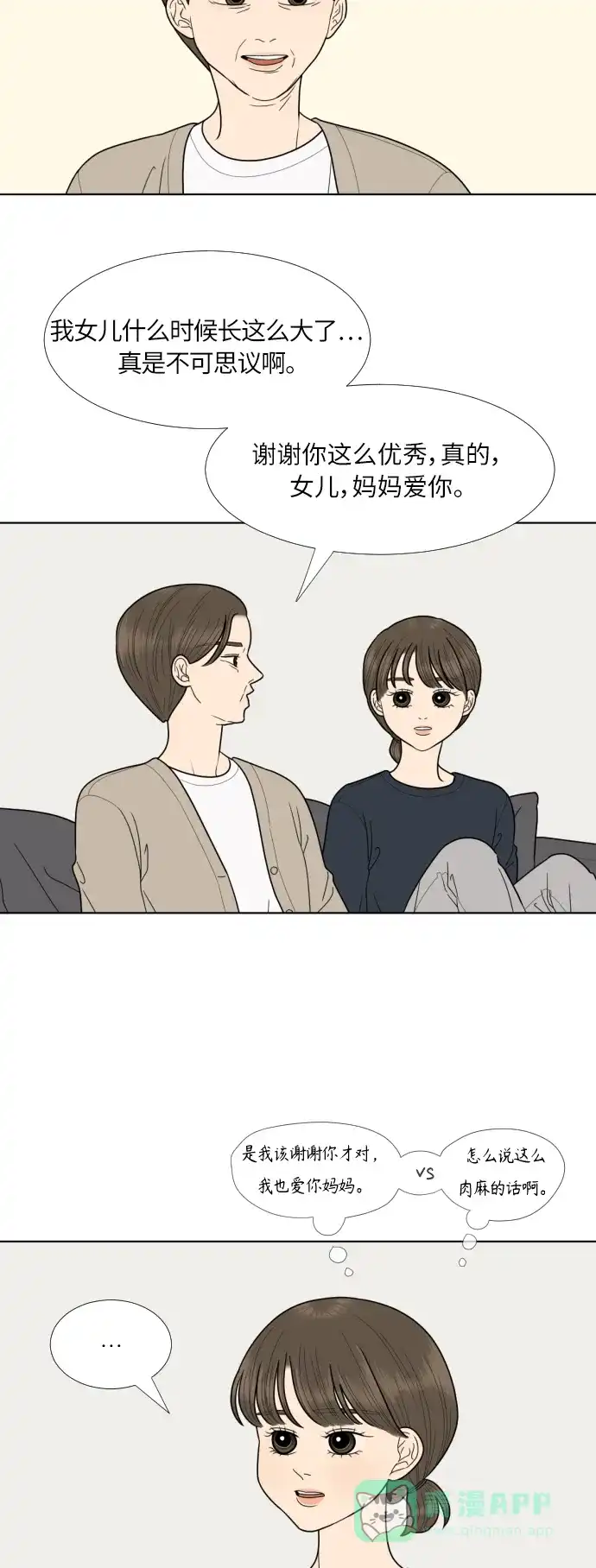 《百分百好感少女》第76话 第22页
