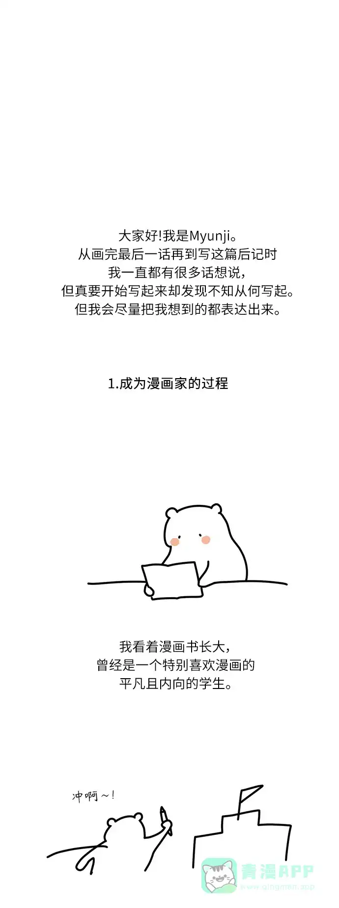 《百分百好感少女》【免费】后记 第1页
