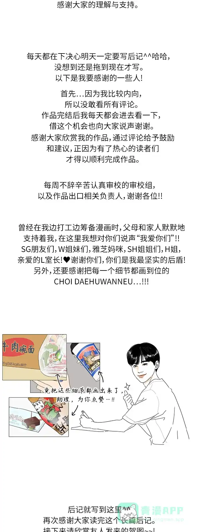 《百分百好感少女》【免费】后记 第5页