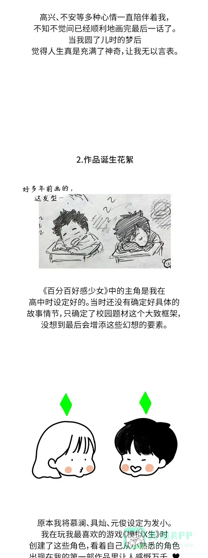 《百分百好感少女》【免费】后记 第3页