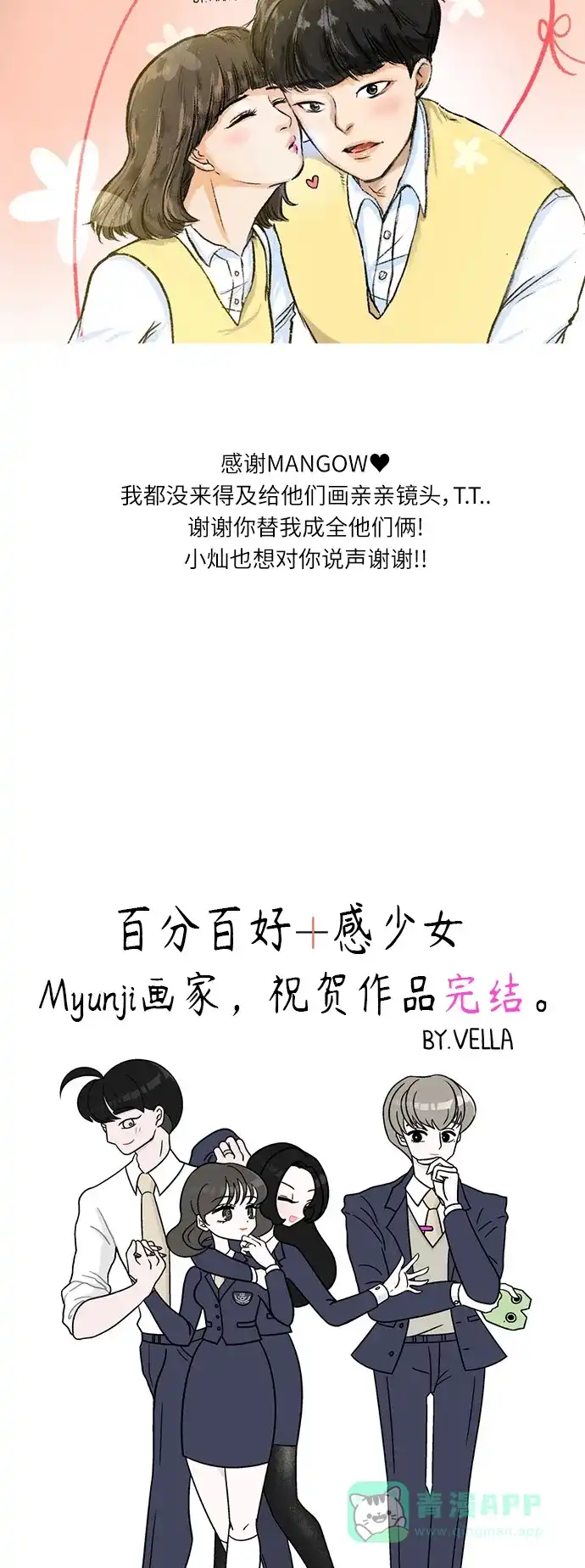 《百分百好感少女》【免费】后记 第7页