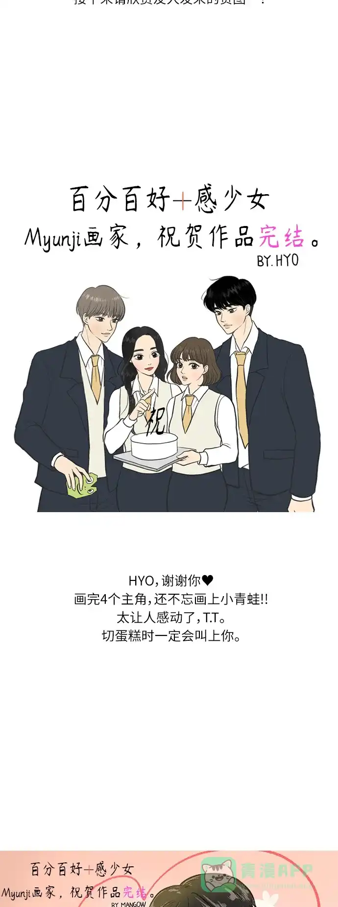 《百分百好感少女》【免费】后记 第6页