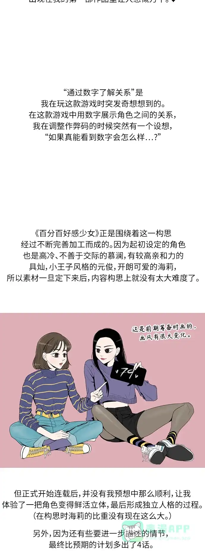 《百分百好感少女》【免费】后记 第4页