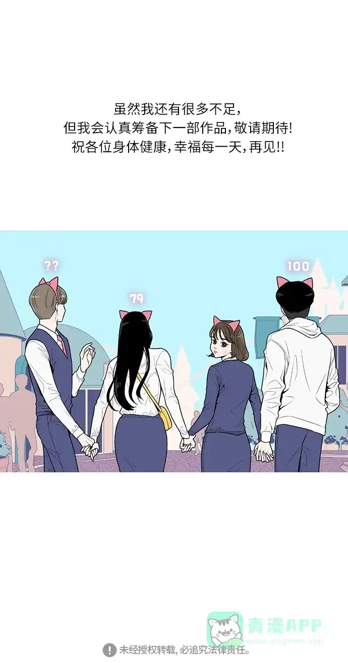 《百分百好感少女》【免费】后记 第9页