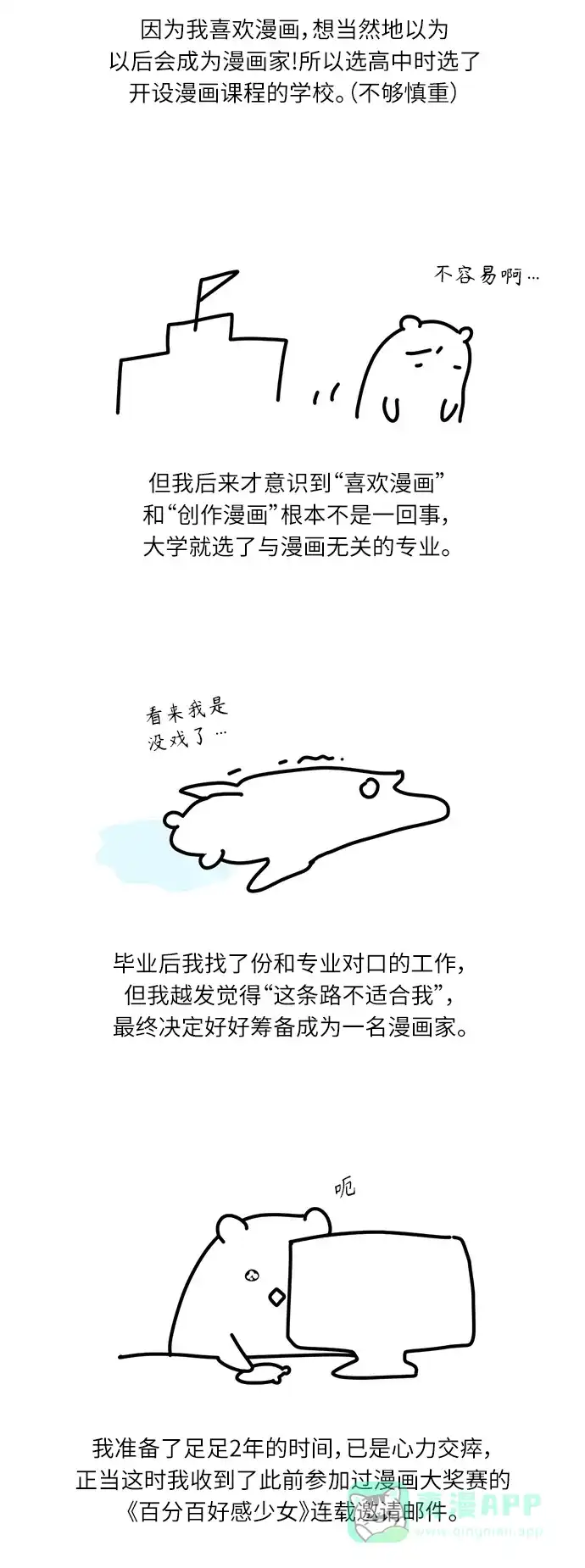 《百分百好感少女》【免费】后记 第2页