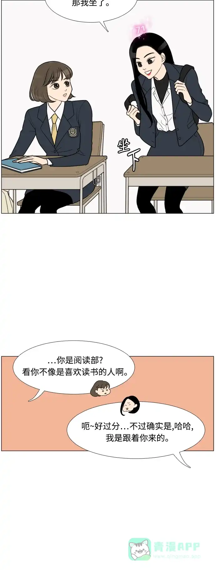 《百分百好感少女》第8话 第19页