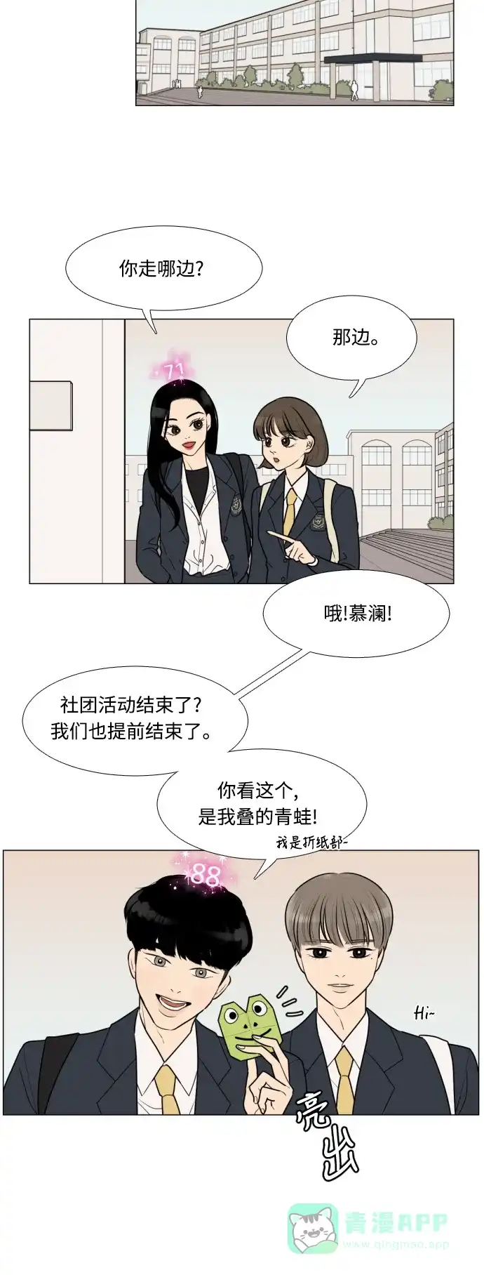 《百分百好感少女》第8话 第25页