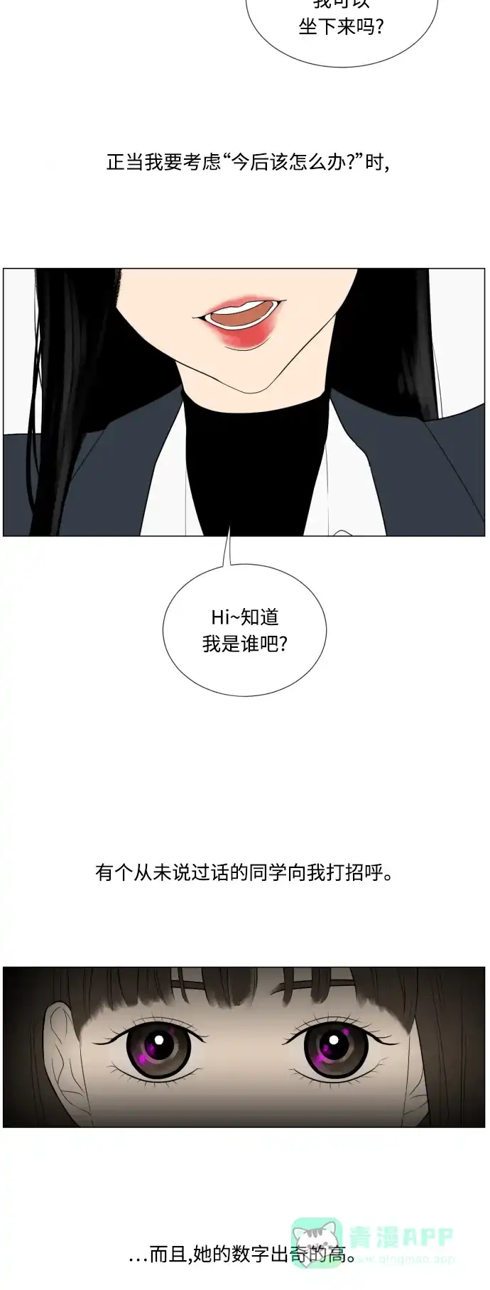 《百分百好感少女》第8话 第2页