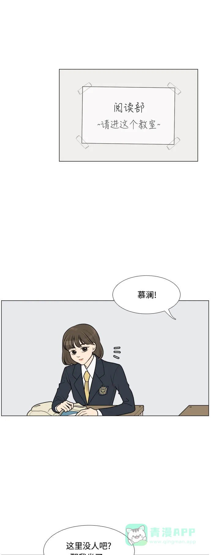 《百分百好感少女》第8话 第18页