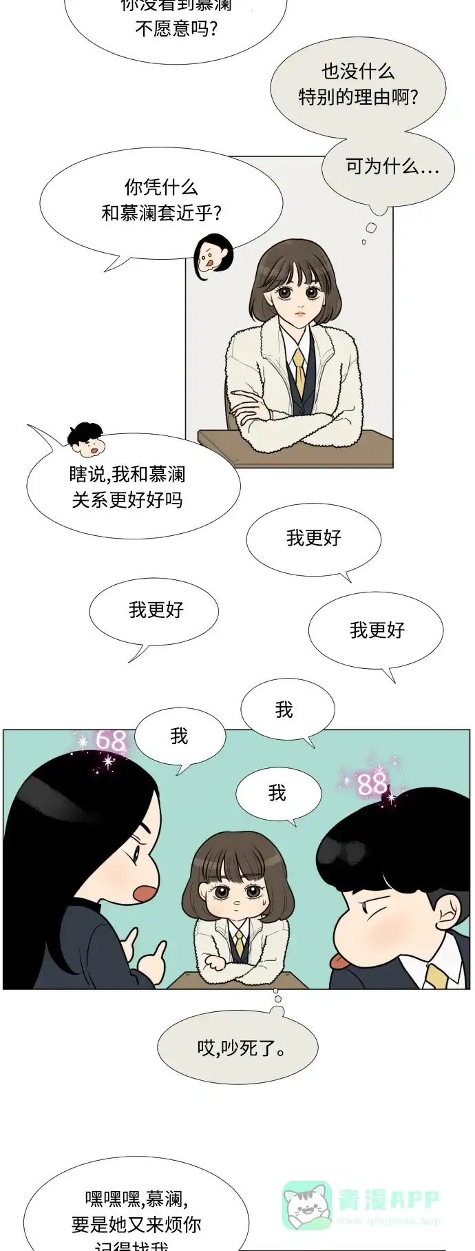 《百分百好感少女》第8话 第7页