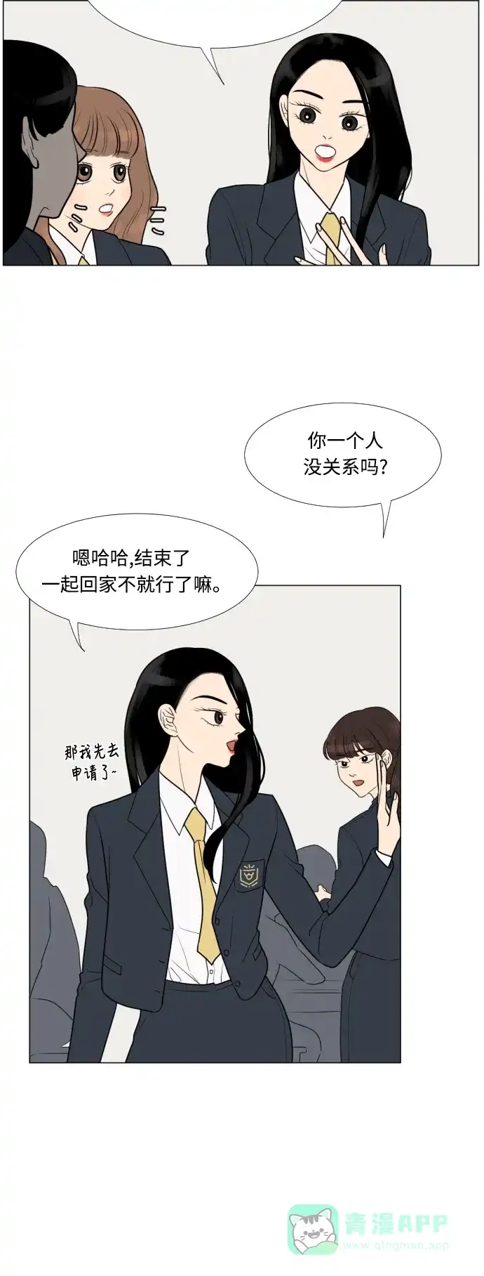 《百分百好感少女》第8话 第15页