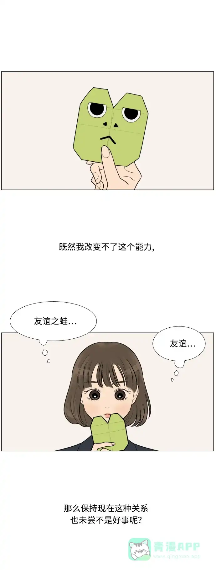 《百分百好感少女》第8话 第29页