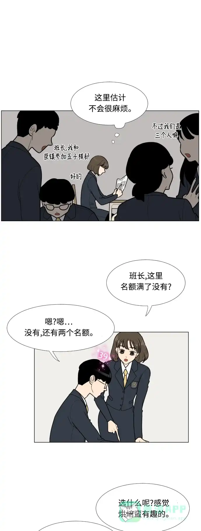 《百分百好感少女》第8话 第13页