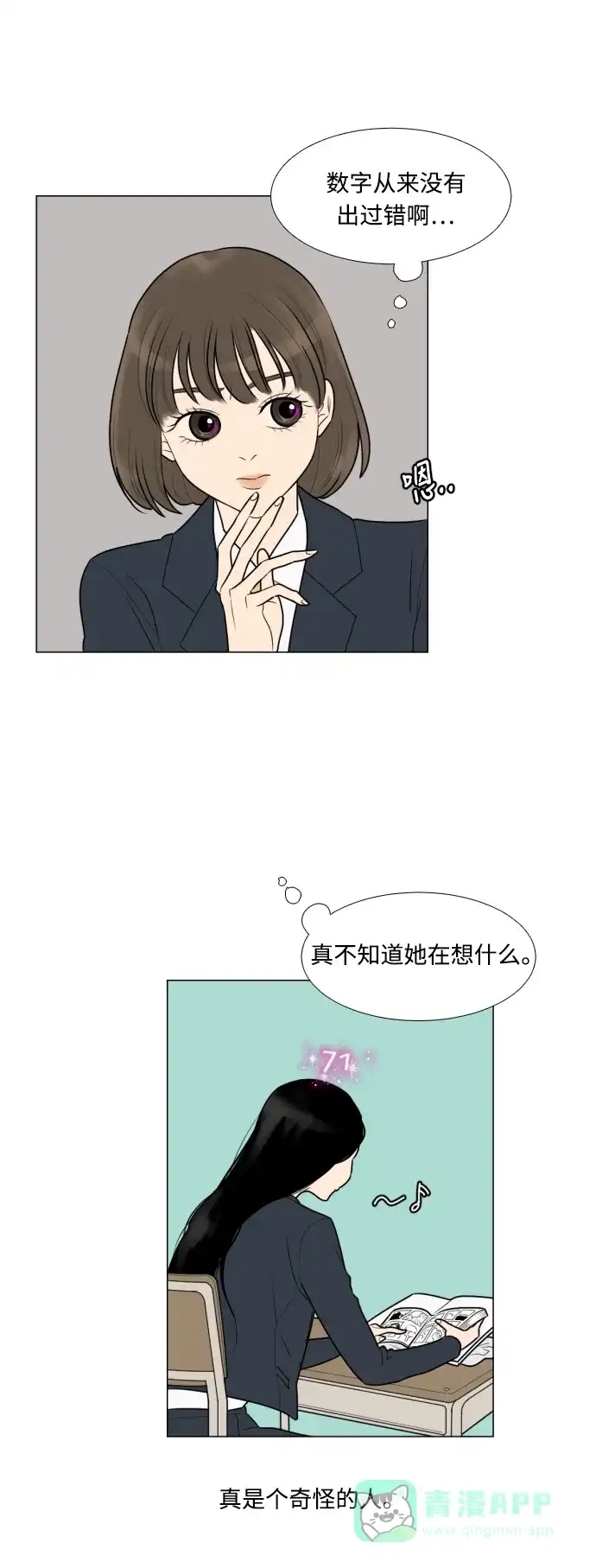 《百分百好感少女》第8话 第23页