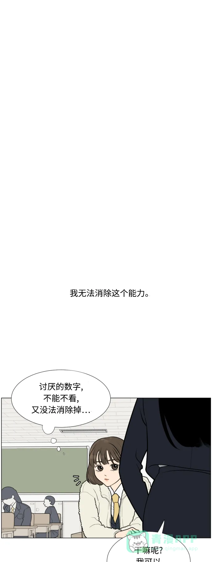 《百分百好感少女》第8话 第1页