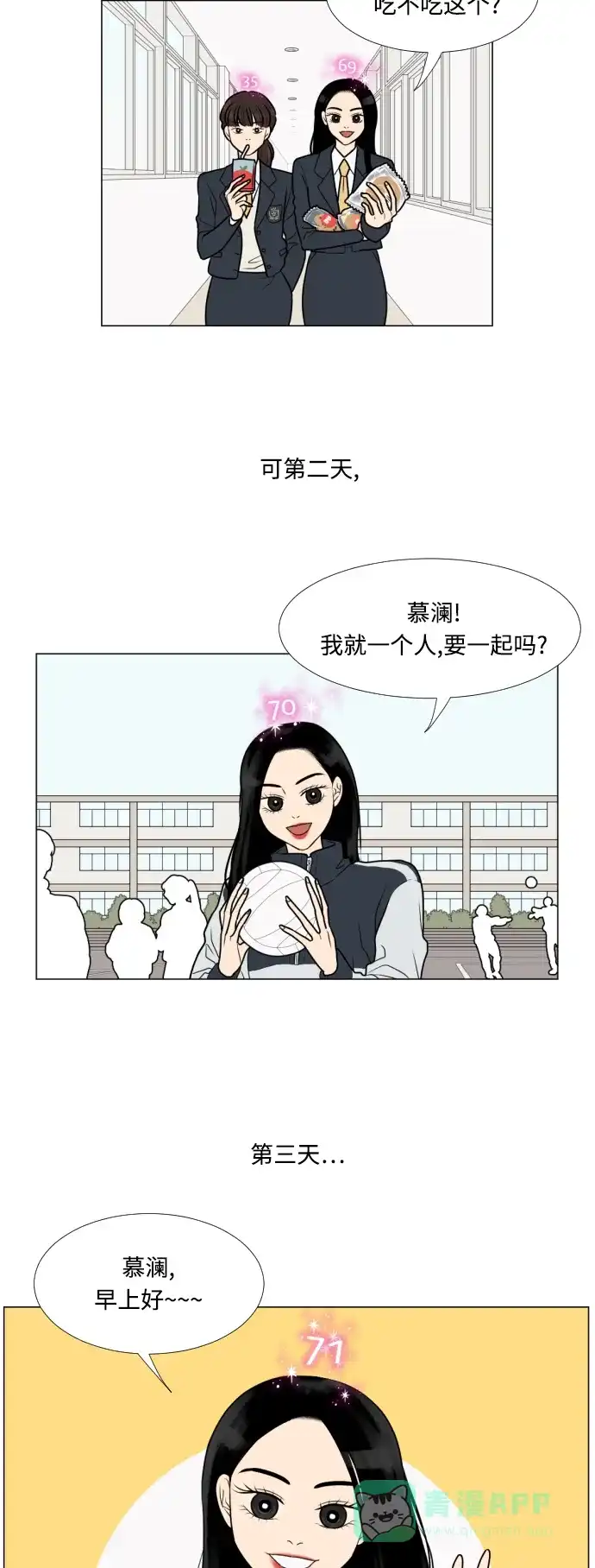 《百分百好感少女》第8话 第10页