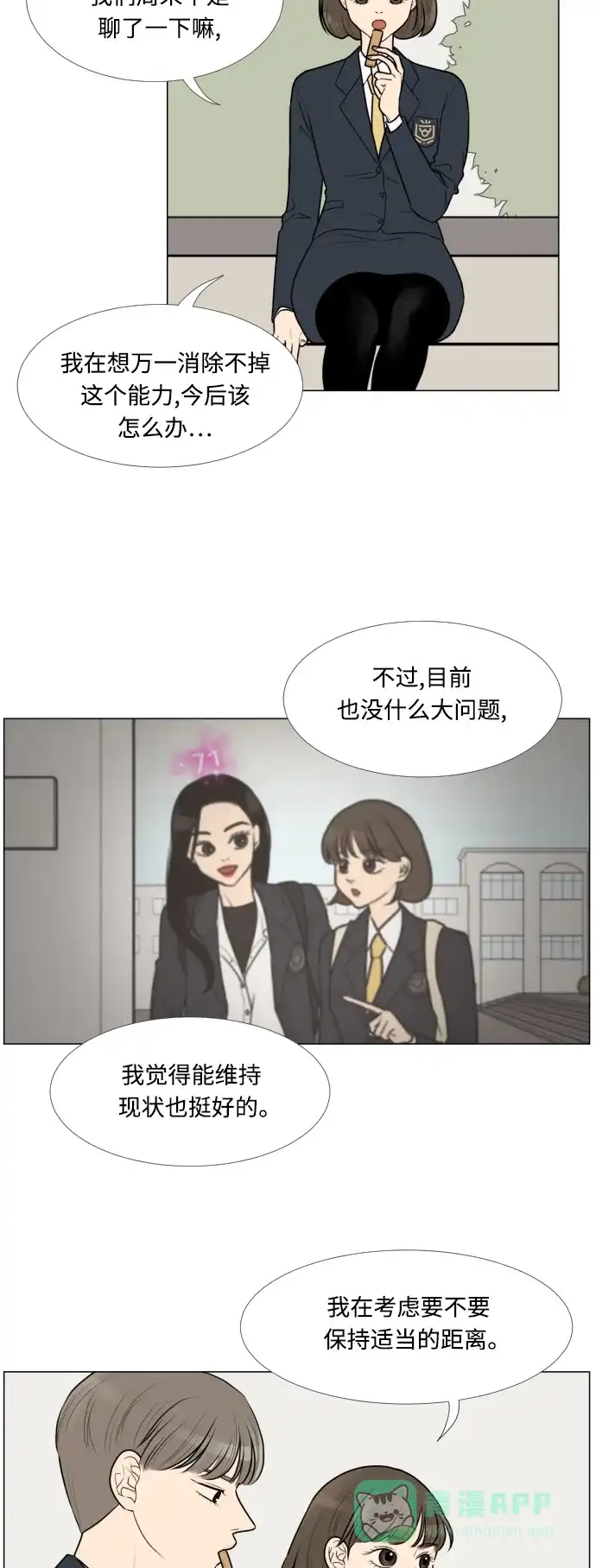 《百分百好感少女》第9话 第7页