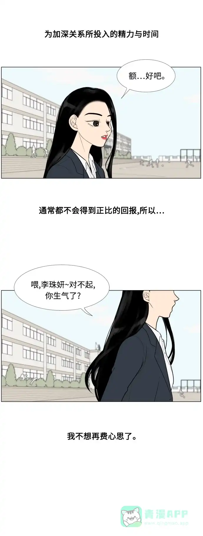 《百分百好感少女》第9话 第12页