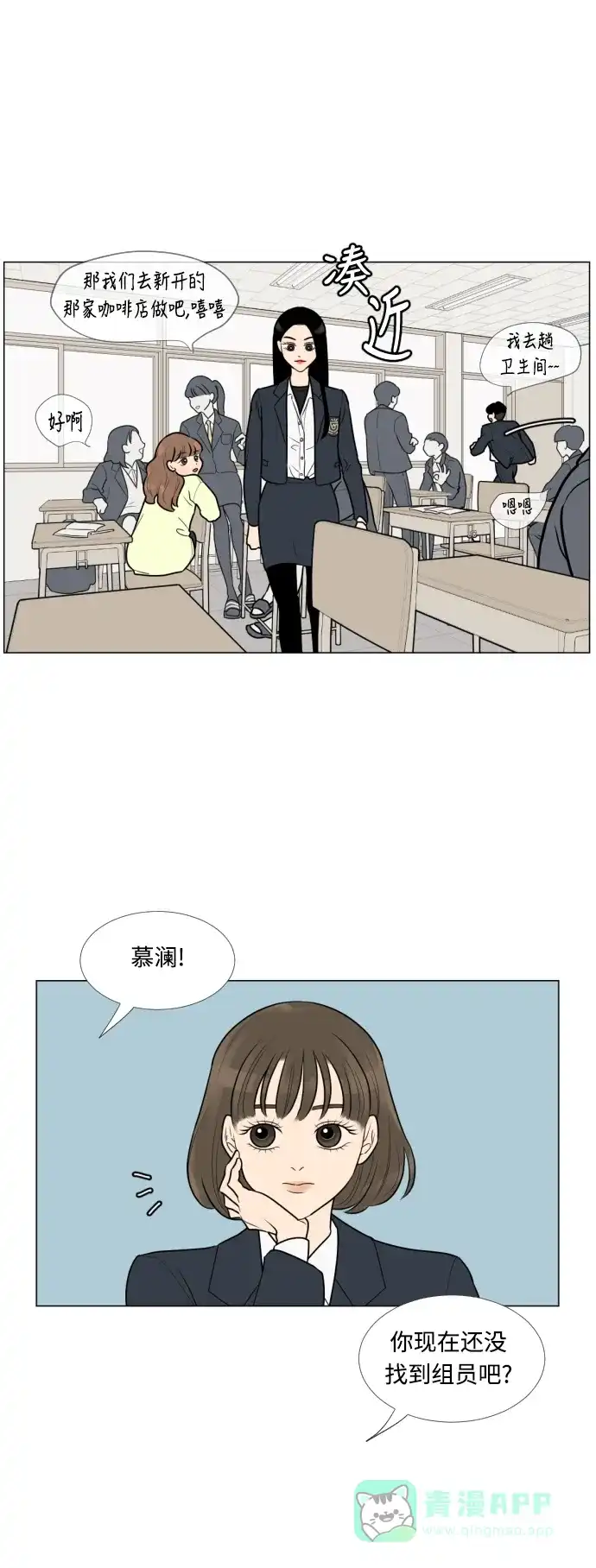 《百分百好感少女》第9话 第15页