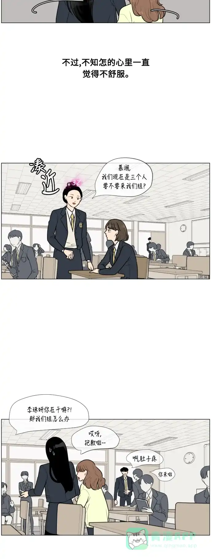 《百分百好感少女》第9话 第21页