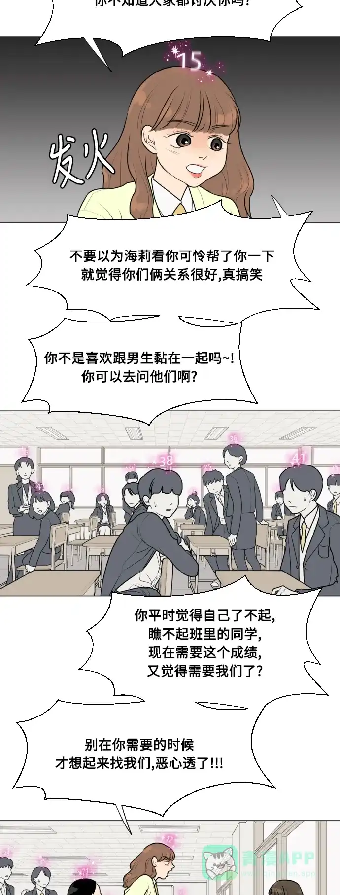《百分百好感少女》第9话 第18页