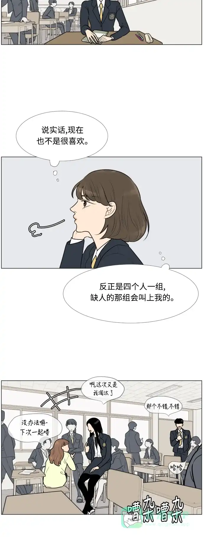 《百分百好感少女》第9话 第14页