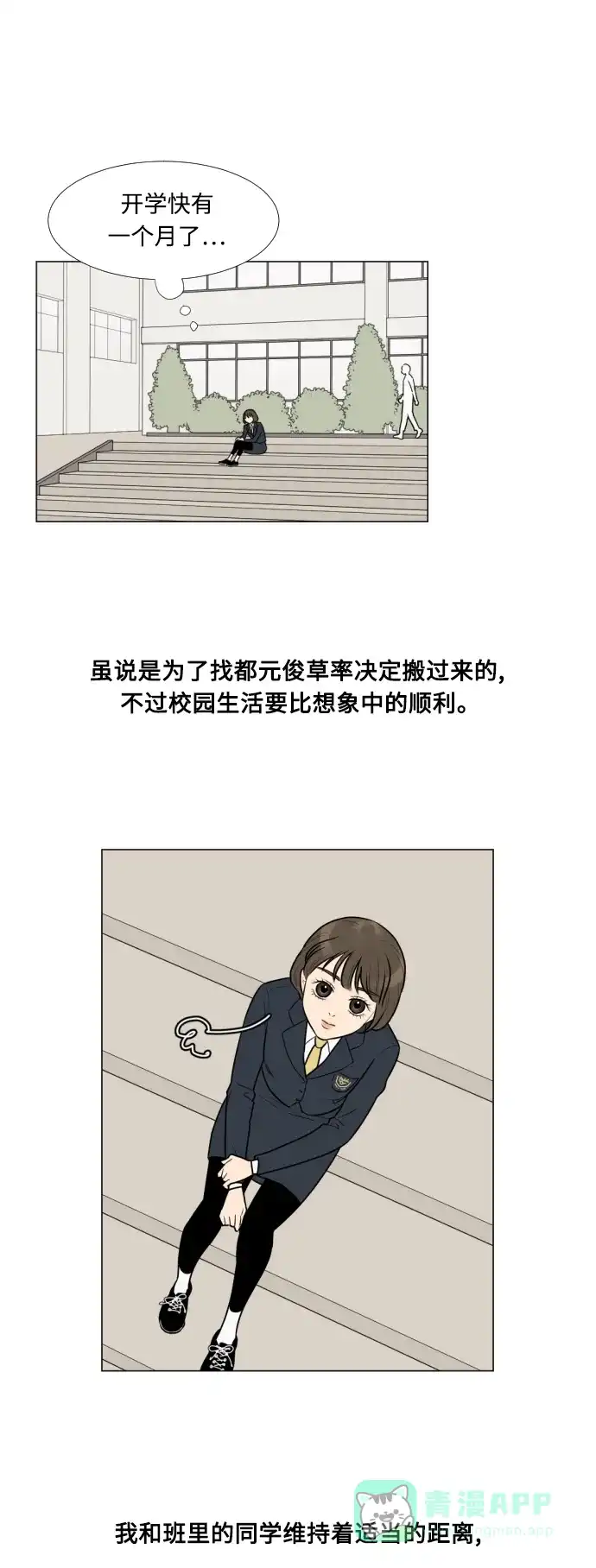 《百分百好感少女》第9话 第4页