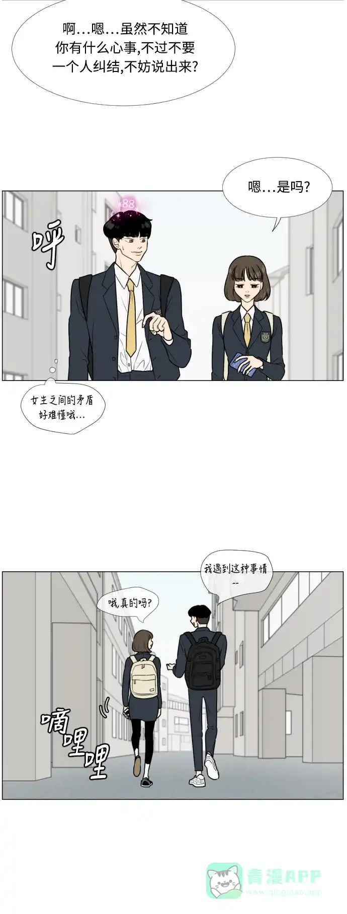 《百分百好感少女》第9话 第29页