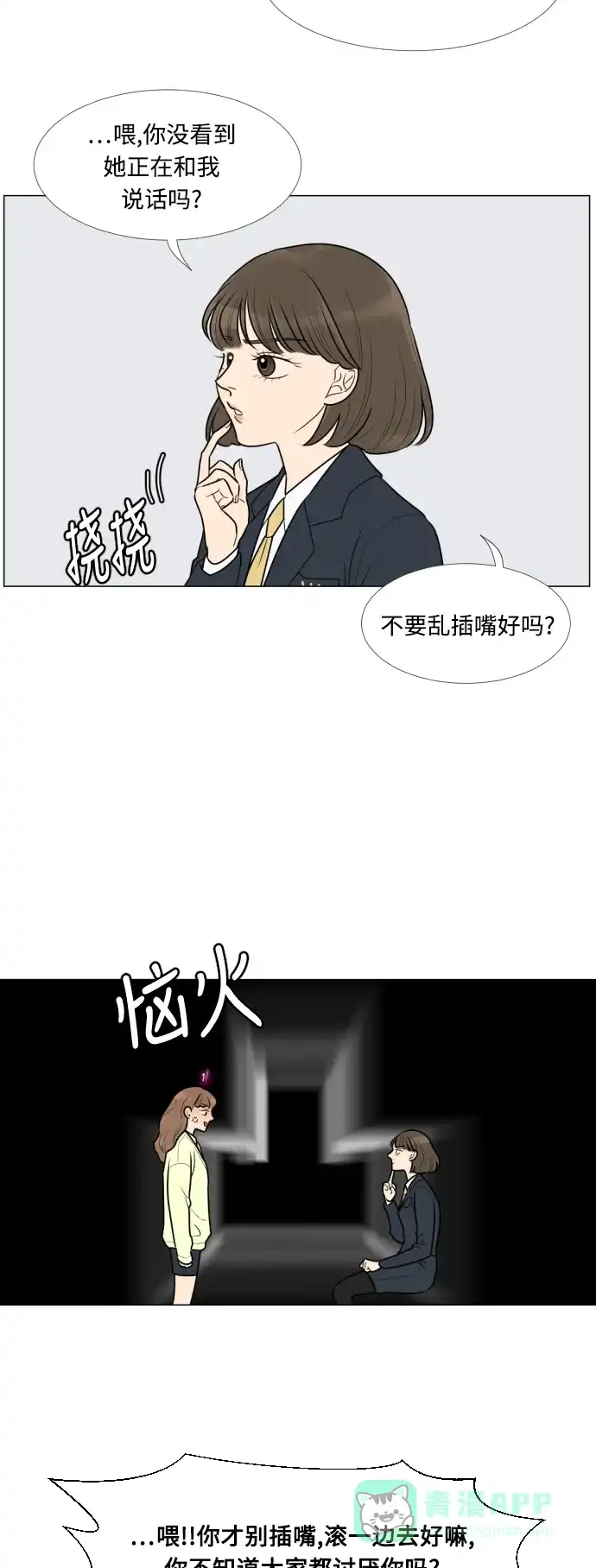 《百分百好感少女》第9话 第17页