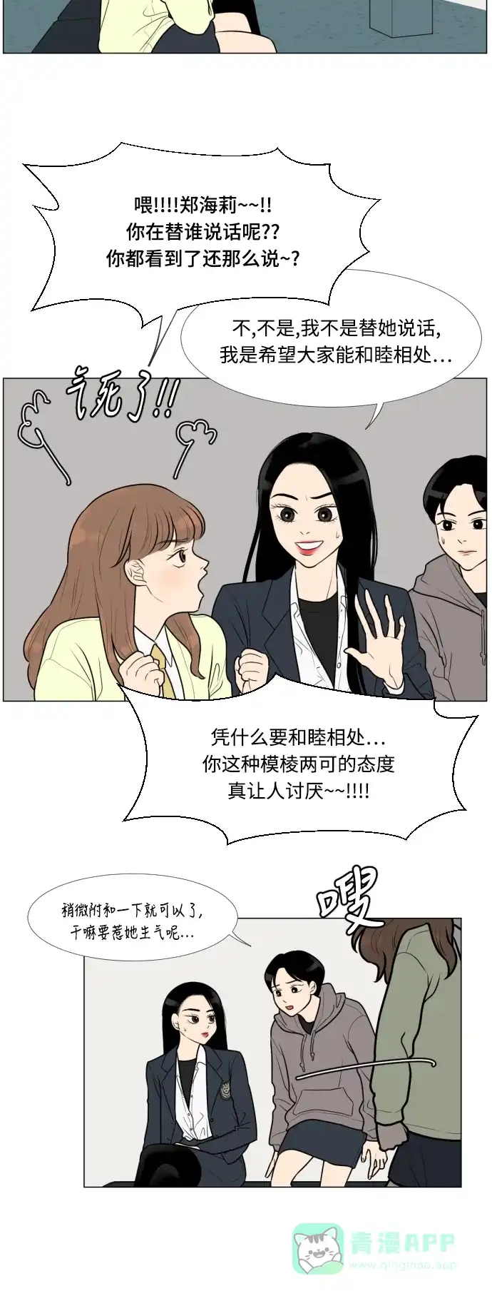 《百分百好感少女》第9话 第11页