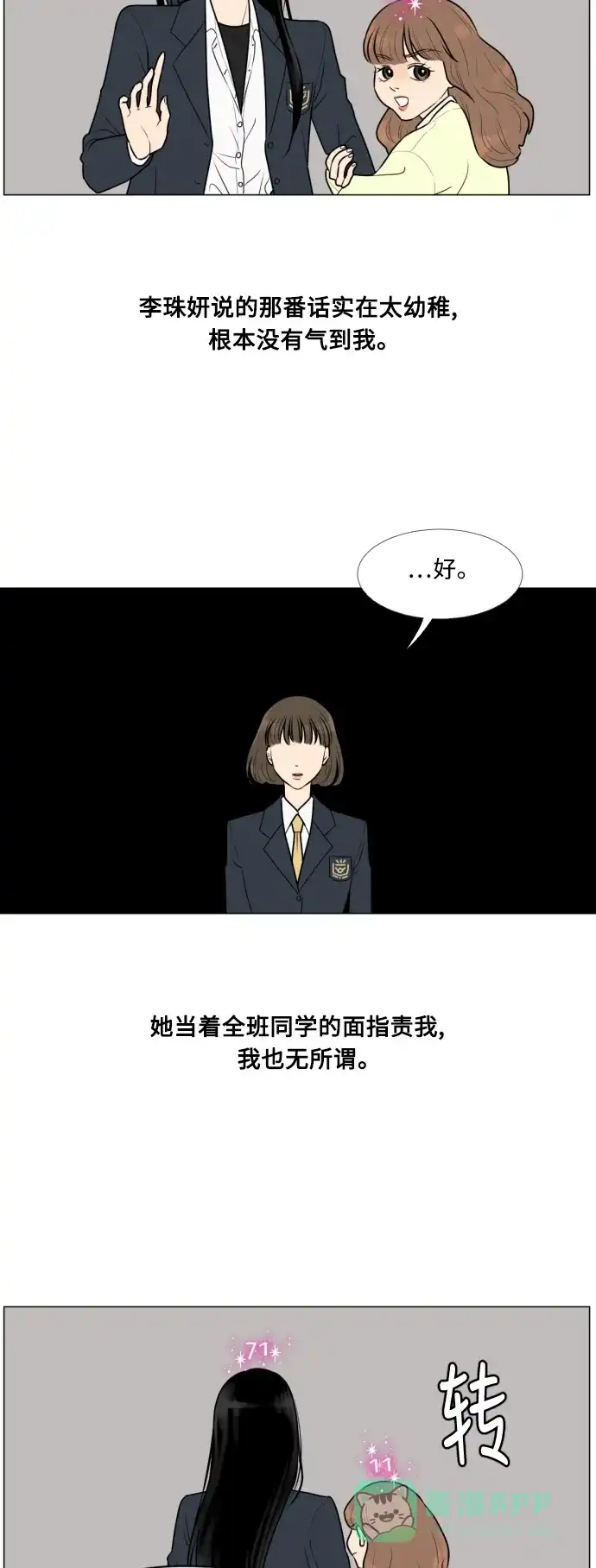 《百分百好感少女》第9话 第20页