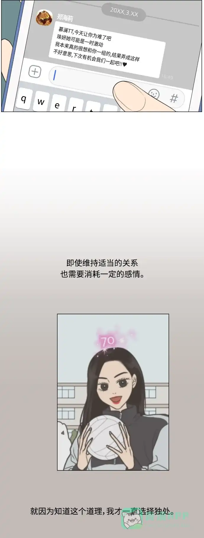 《百分百好感少女》第9话 第25页