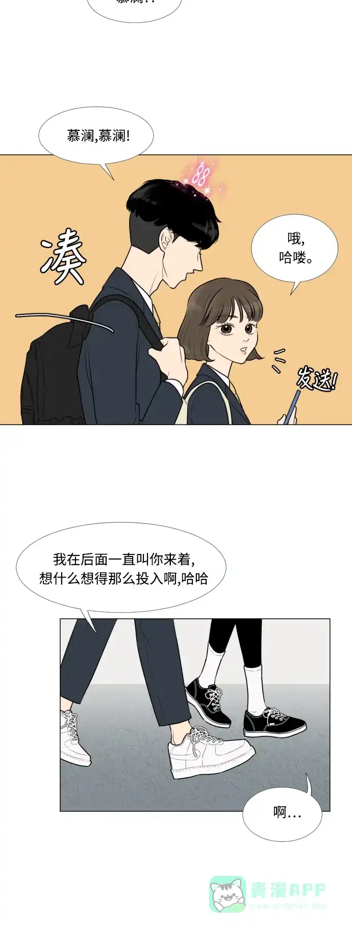 《百分百好感少女》第9话 第27页