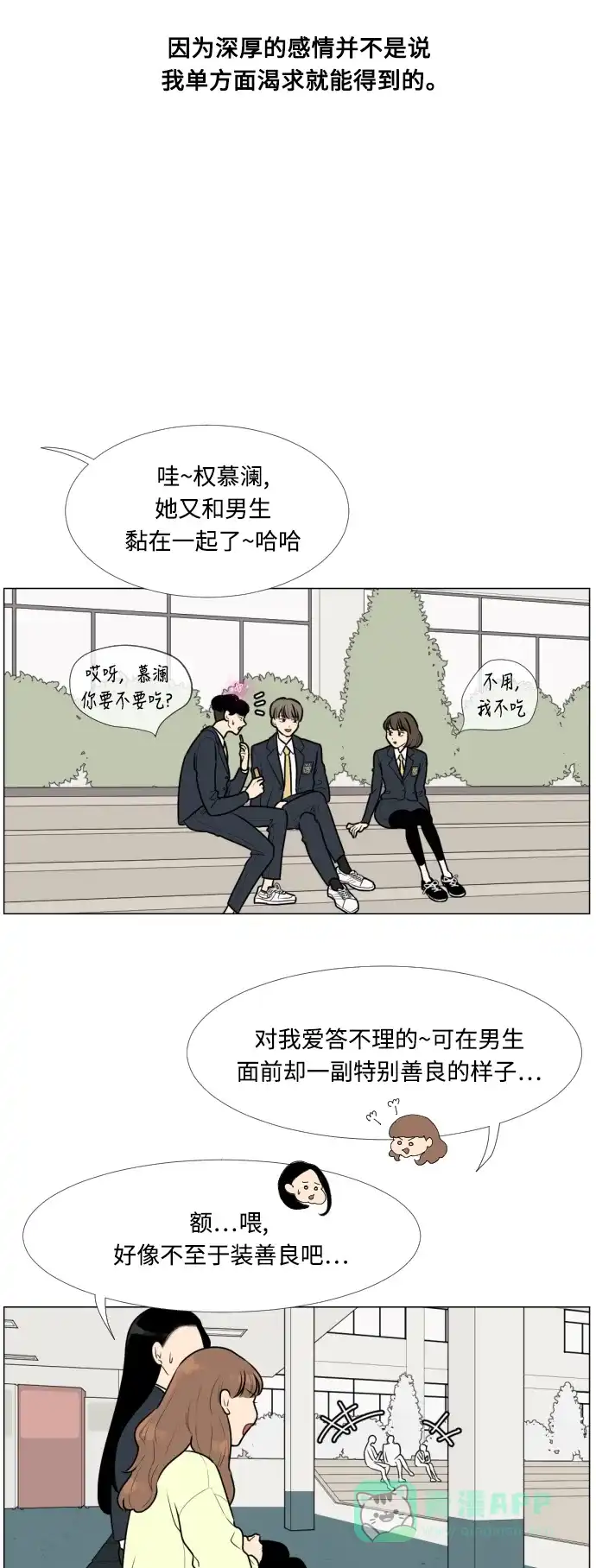 《百分百好感少女》第9话 第10页