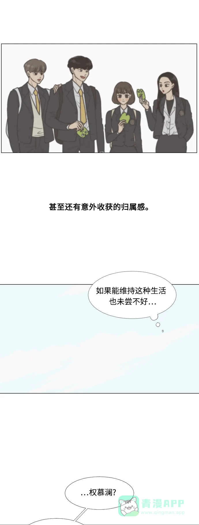 《百分百好感少女》第9话 第5页