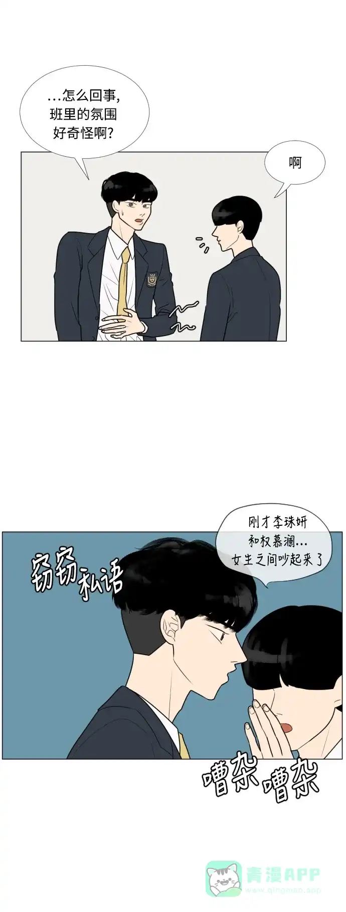 《百分百好感少女》第9话 第22页