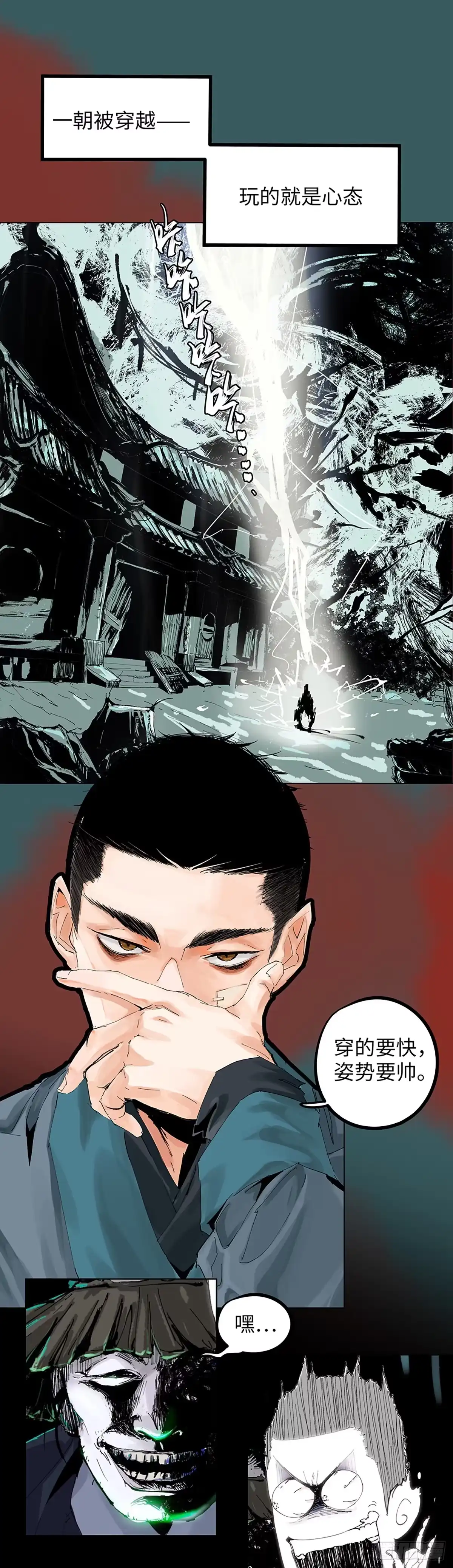 《白骨大圣》预告 第4页