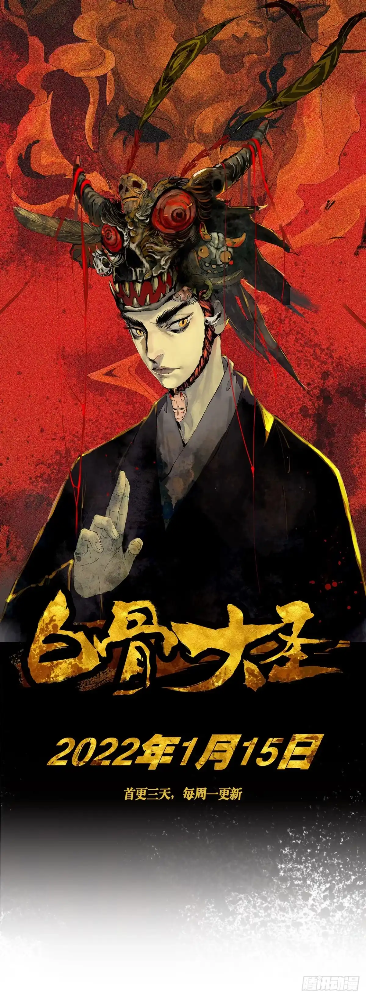 《白骨大圣》预告 第2页