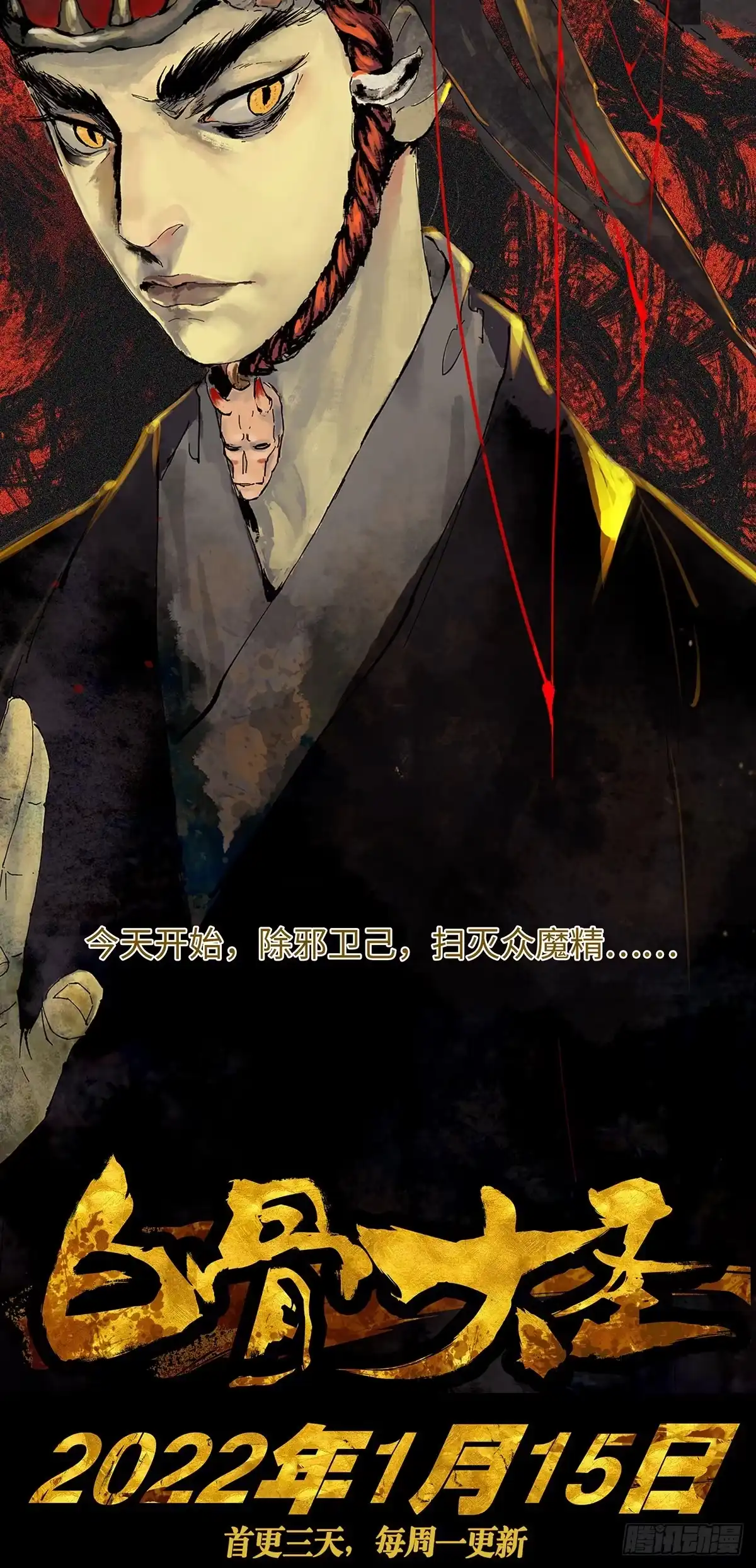 《白骨大圣》预告 第9页
