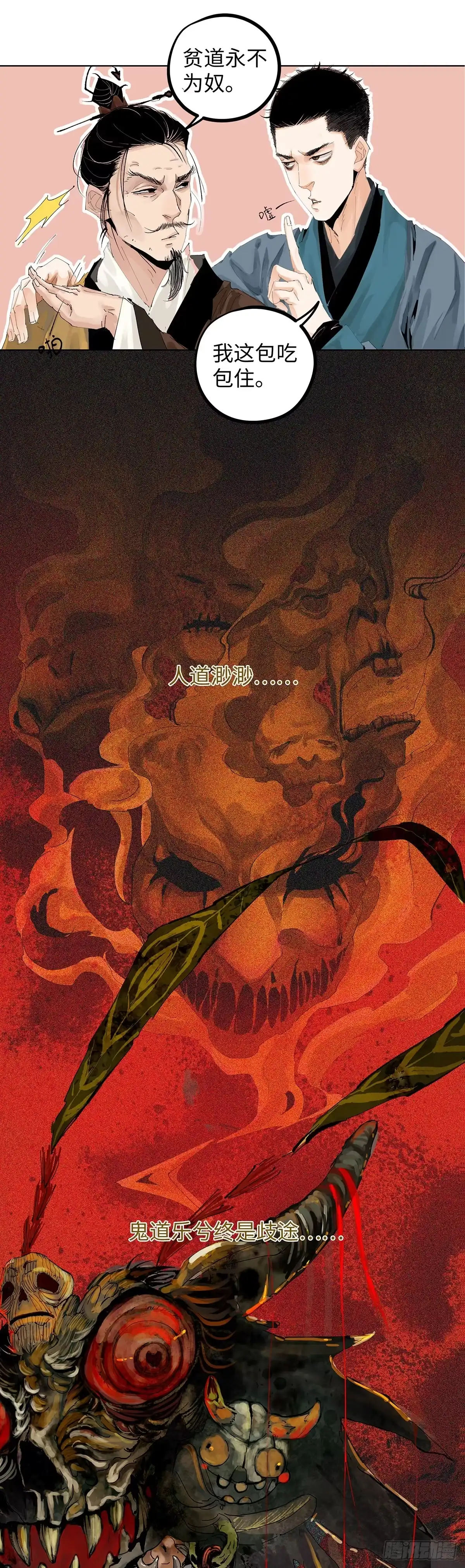 《白骨大圣》预告 第8页