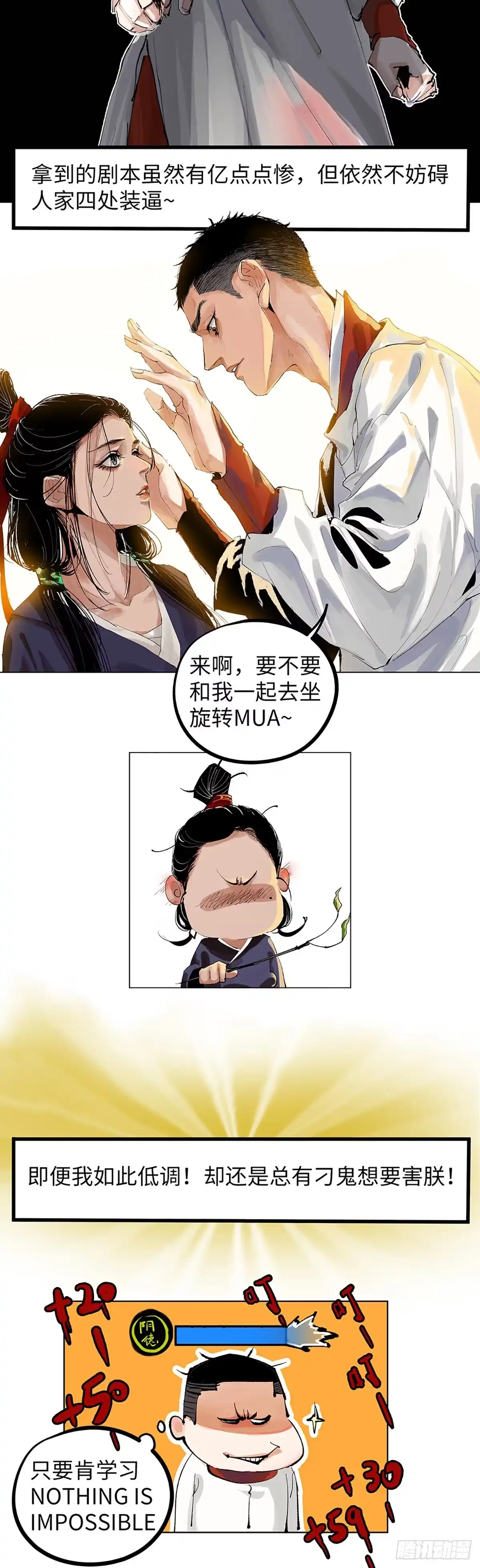 《白骨大圣》预告 第6页