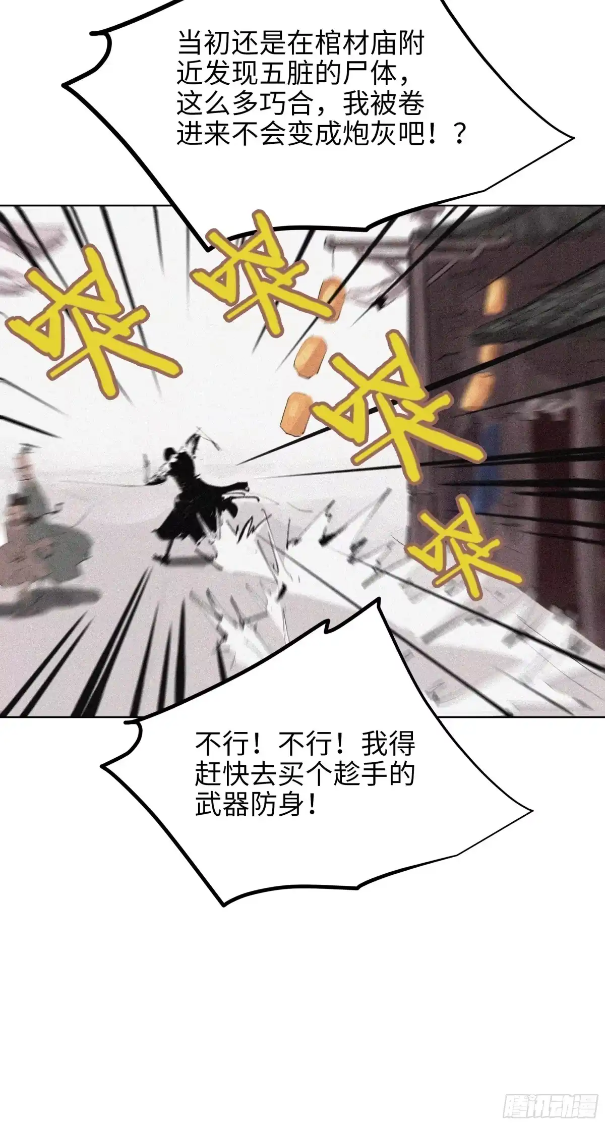 《白骨大圣》009偷尸案 第46页