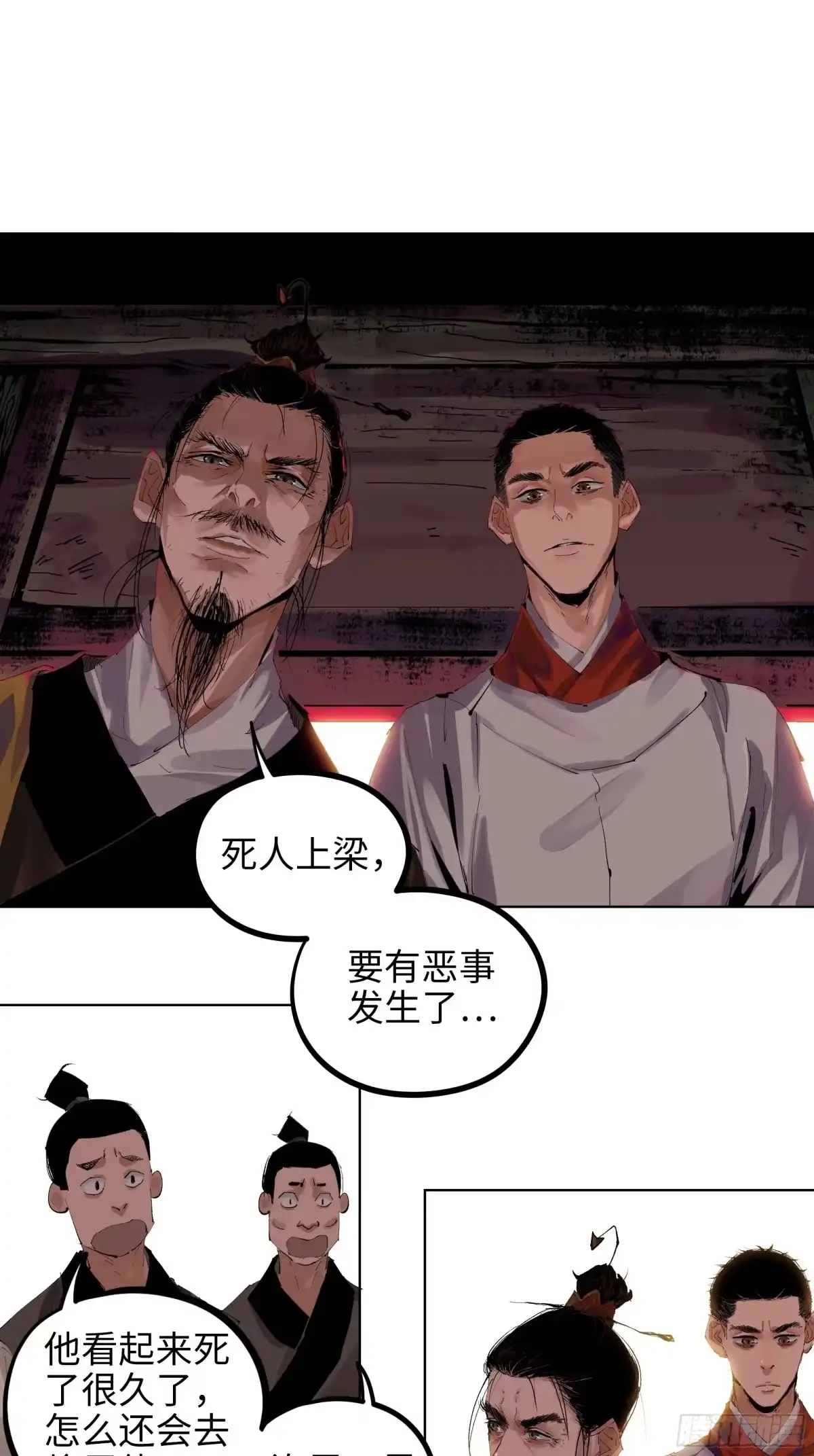 《白骨大圣》009偷尸案 第39页