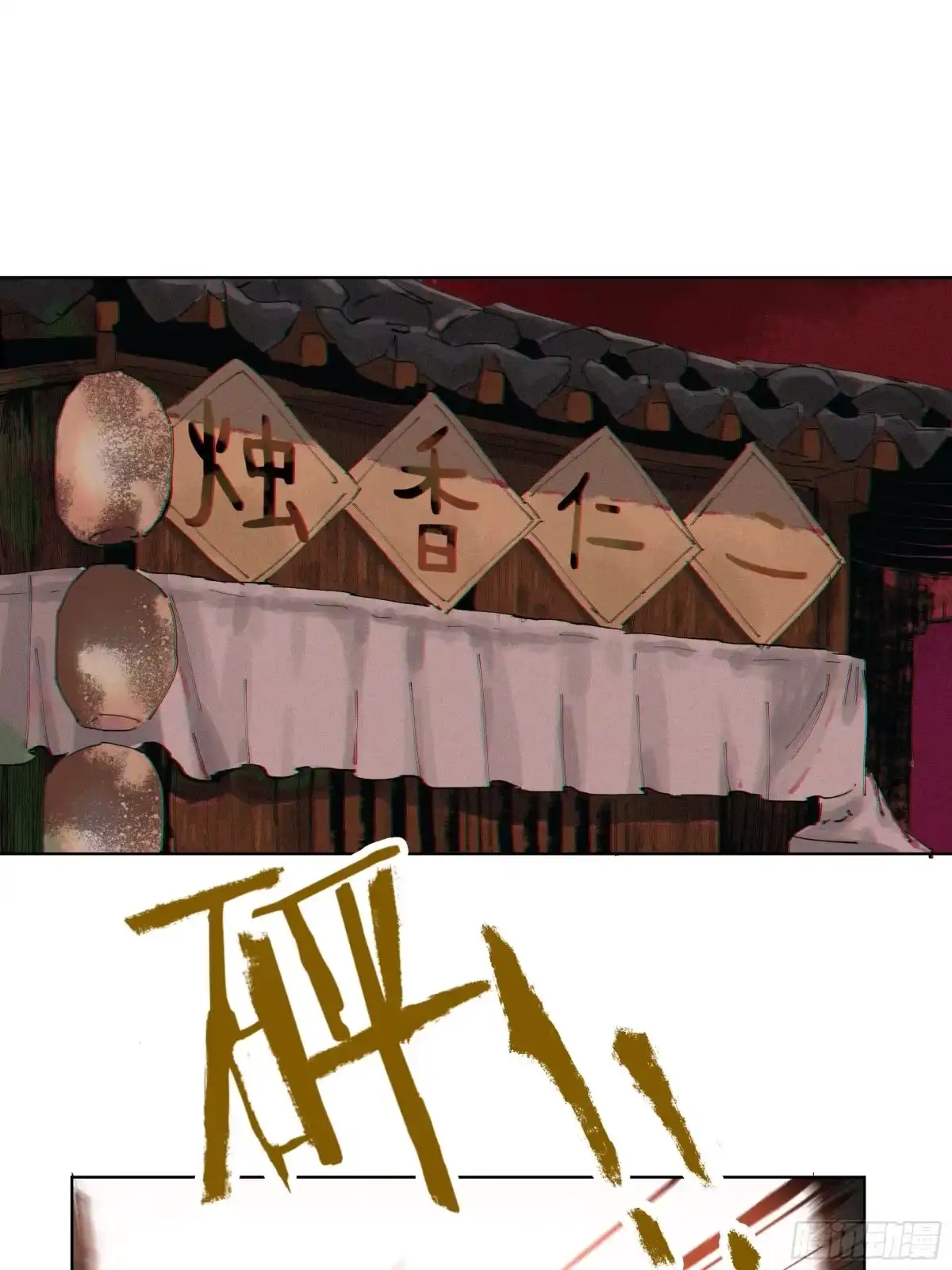 《白骨大圣》009偷尸案 第20页