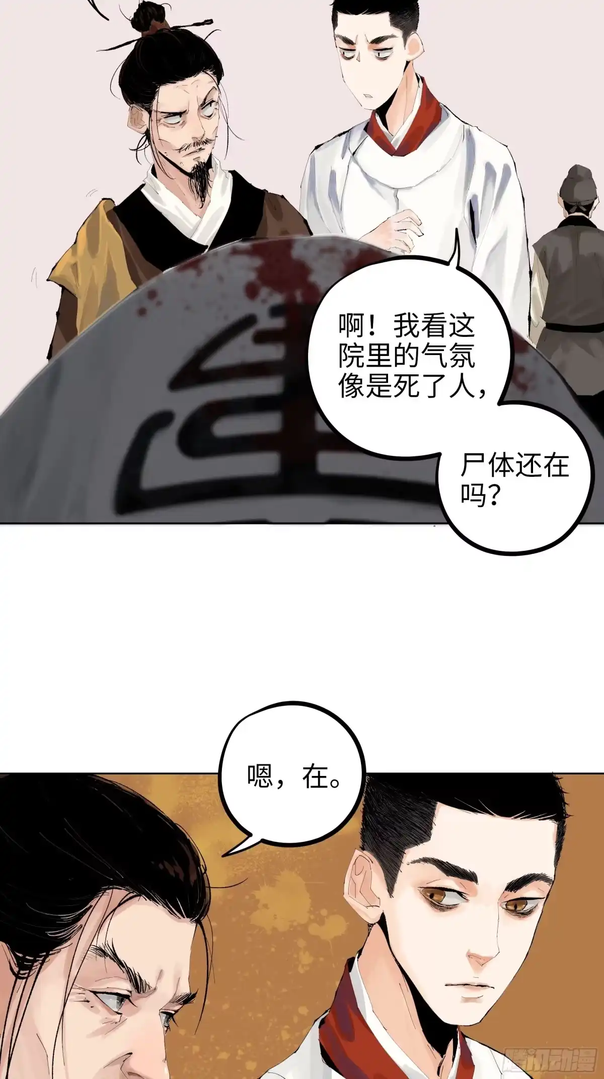 《白骨大圣》009偷尸案 第12页